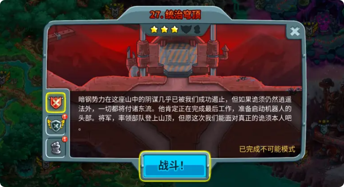 王国保卫战5支线成就4