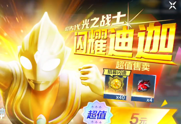 奥特曼超时空英雄福利有哪些4