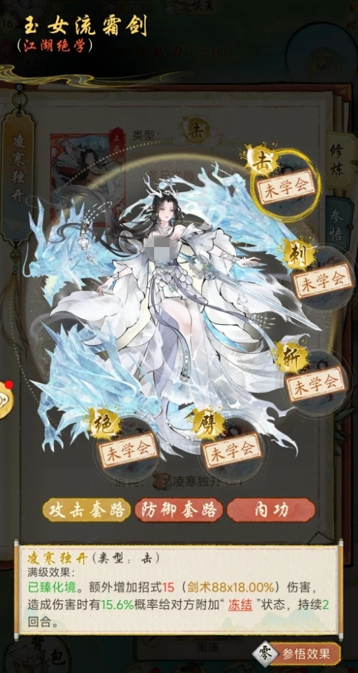 华夏千秋武学怎么选5