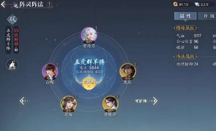 诛仙2阵灵怎么搭配3