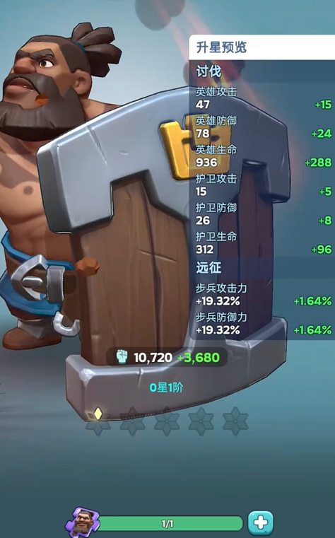 奔奔王国升星详解1