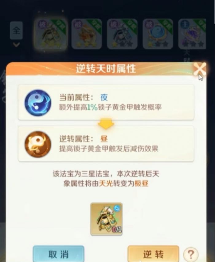 灵兽大冒险法宝系统玩法介绍3