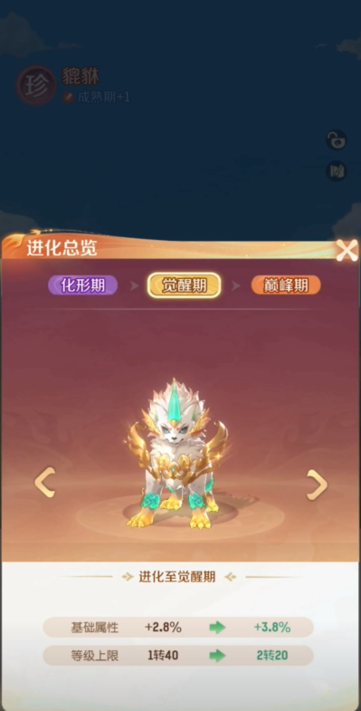 灵兽大冒险貔貅打法攻略2