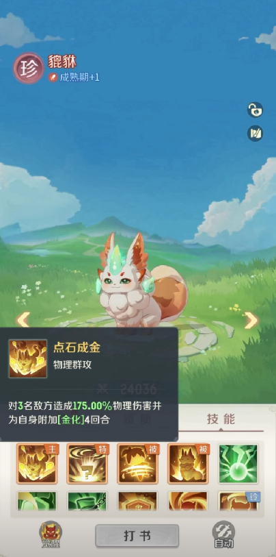 灵兽大冒险貔貅打法攻略3