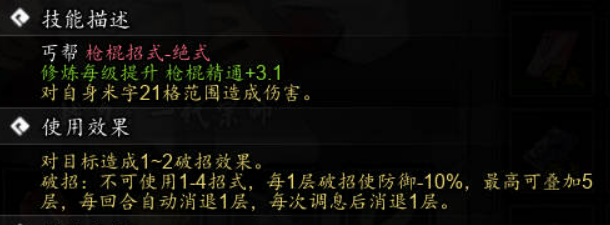 逸剑风云决打狗棍法介绍4