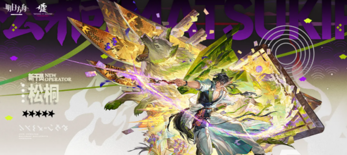 明日方舟松桐介绍1