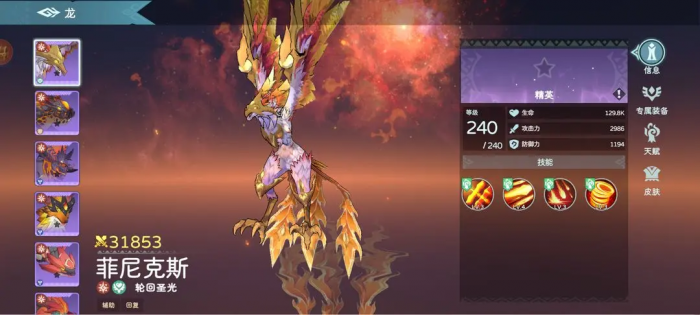 遇见龙2菲尼克斯怎么样1