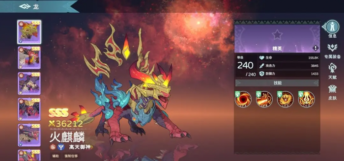 遇见龙2火麒麟厉害吗1