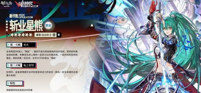 明日方舟斩业星熊介绍1