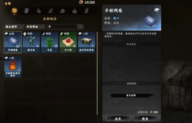 逸剑风云决鲲骨钓竿获取攻略4