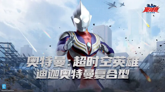 奥特曼超时空英雄迪迦奥特曼复合型怎么样1