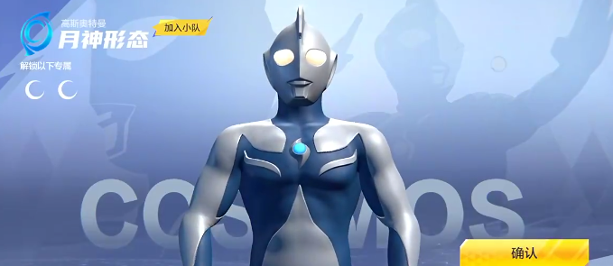 奥特曼超时空英雄高斯奥特曼怎么样3