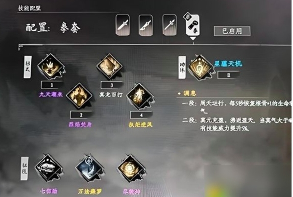 下一站江湖2武功排名一览3