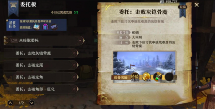 斗罗大陆诛邪传说悬赏任务怎么做1