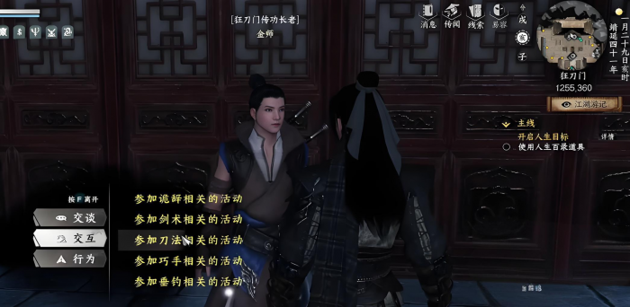 下一站江湖2门派推荐4