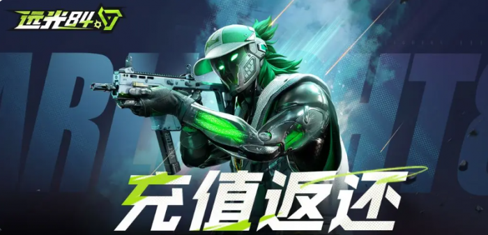 远光84怎么获得金币1