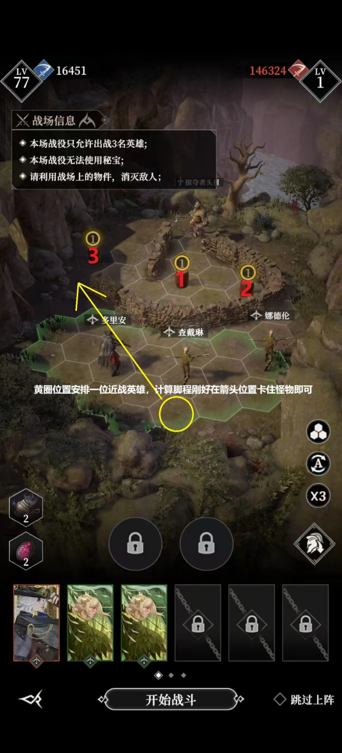 地下城堡4烽火高地营地要怎么打1