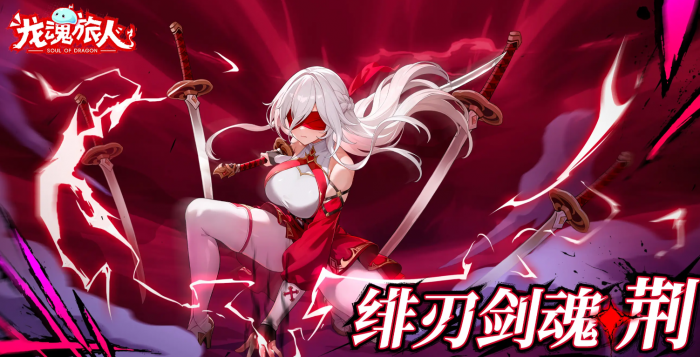 龙魂旅人荆怎么样1