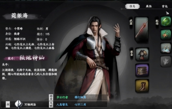 下一站江湖2文士职业介绍4