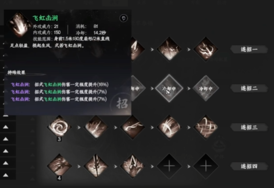 下一站江湖2连招组合介绍1