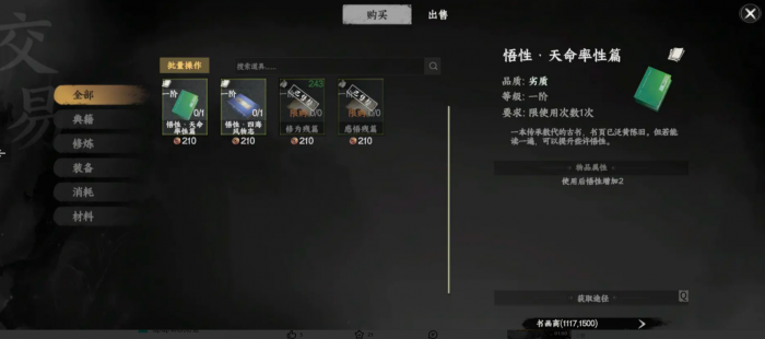 下一站江湖2悟性提升攻略1