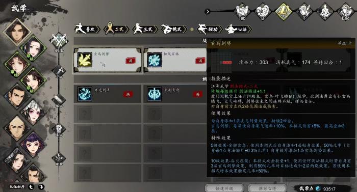 逸剑风云决剑法最强搭配介绍2