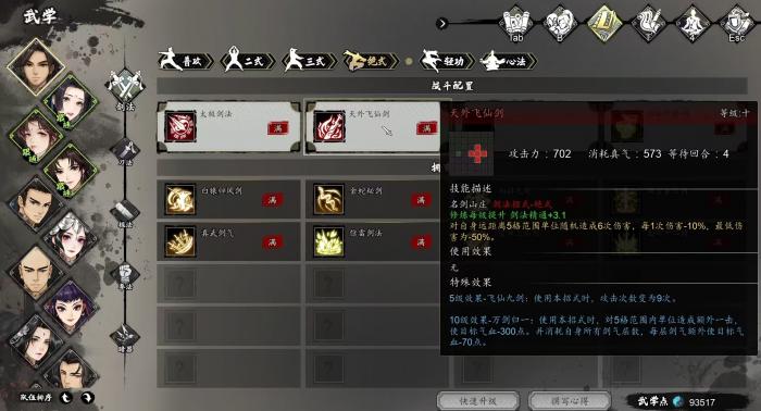 逸剑风云决剑法最强搭配介绍3