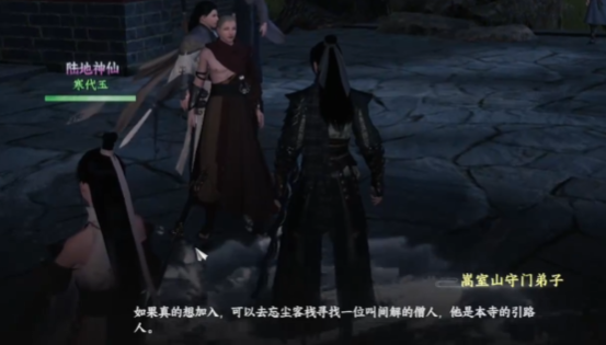 下一站江湖2嵩室山怎么晋升2