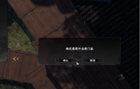 下一站江湖2加入门派可以退出吗4