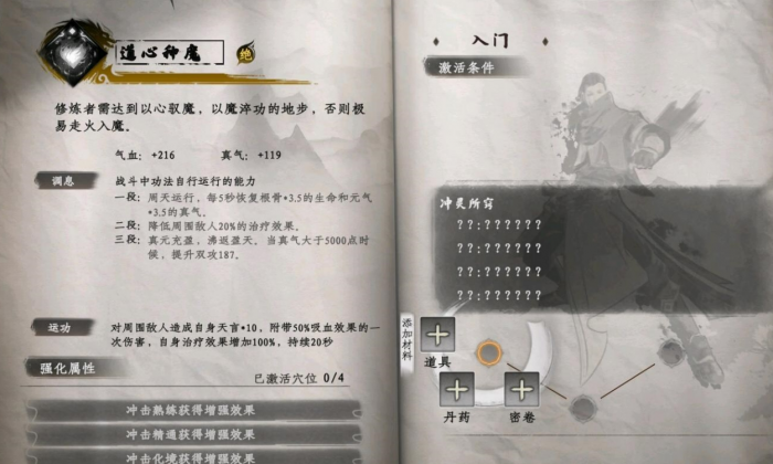 下一站江湖2道心种魔获取方法6