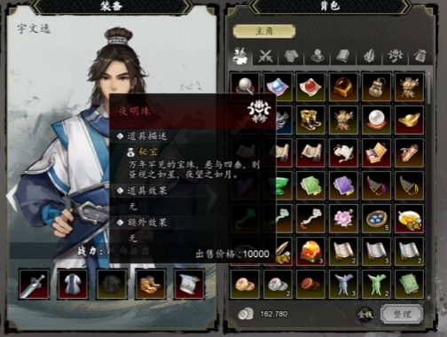 逸剑风云决夜明珠获取方式1