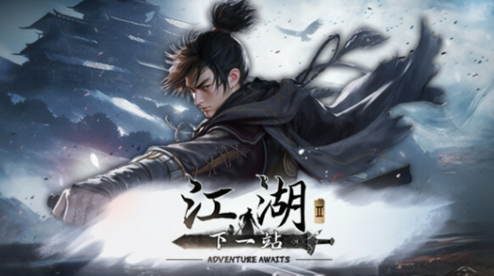 下一站江湖2精力怎么恢复1