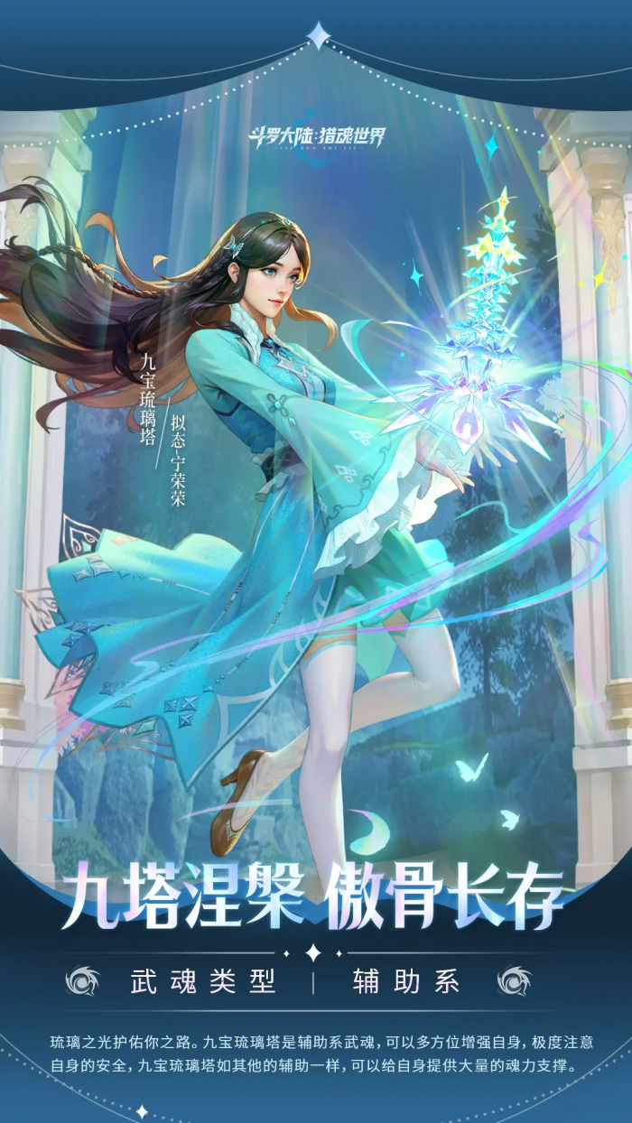 斗罗大陆猎魂世界宁荣荣怎么样1