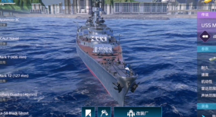 现代战舰密苏里介绍2