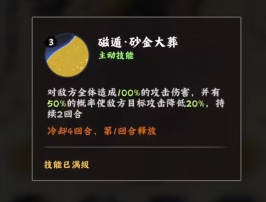 火影忍者木叶高手罗砂技能有哪些2