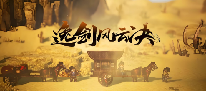 逸剑风云决玄阳龙骨获得方法1