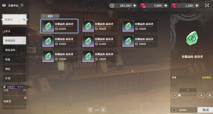 星痕共鸣交易中心攻略2