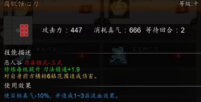 逸剑风云决恶人谷刀法有哪些3