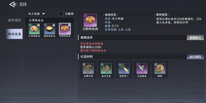 大奉打更人烹饪怎么玩2