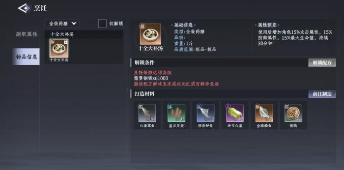 大奉打更人烹饪怎么玩4