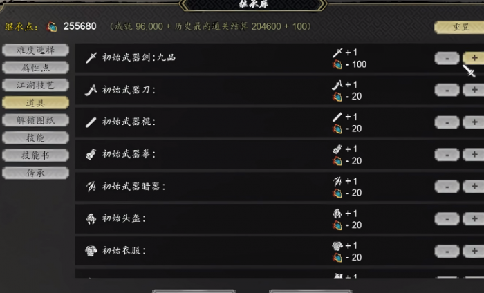 逸剑风云决继承点分配攻略2