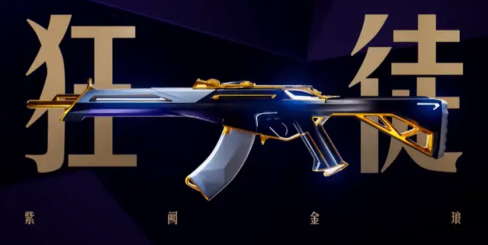 无畏契约手游皮肤和端游互通吗3