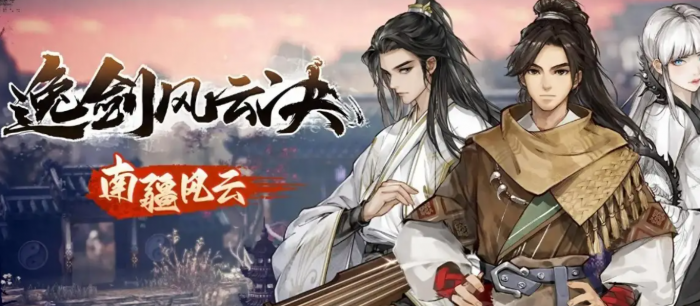 逸剑风云决五灵奇毒怎么获取1