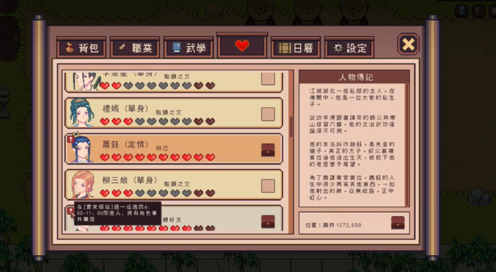 江城创业记萧钰攻略指南1