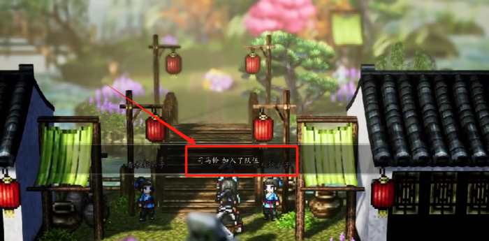 逸剑风云决司马铃如何入队3