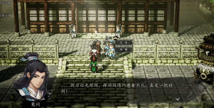 逸剑风云决莫问的喜好是什么1