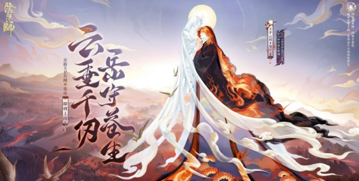 阴阳师云间不见岳介绍1