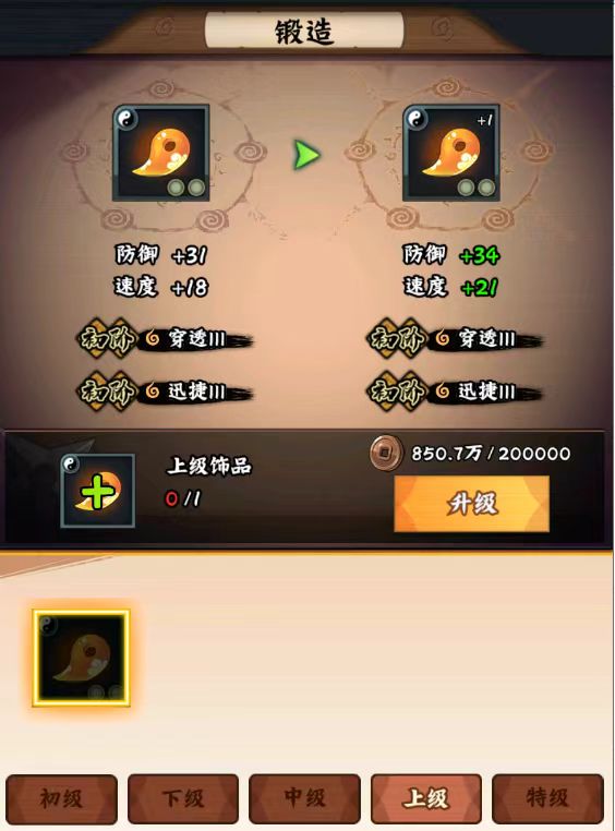 火影忍者木叶高手饰品怎么获得2