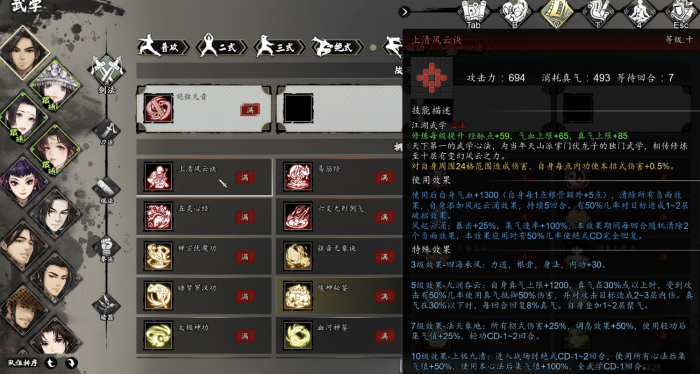 逸剑风云决前期心法如何获取2