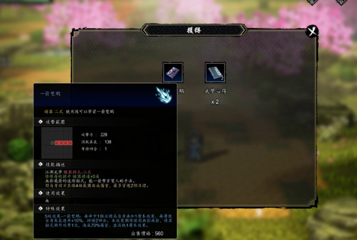 逸剑风云决白锦入队攻略4